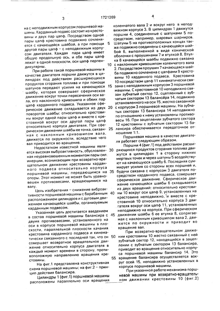 Поршневая машина (патент 1721269)