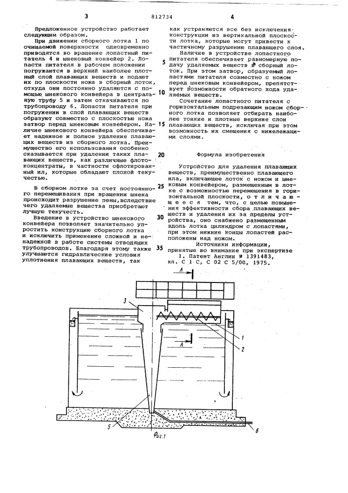 Устройство для удаления плавающихвеществ (патент 812734)