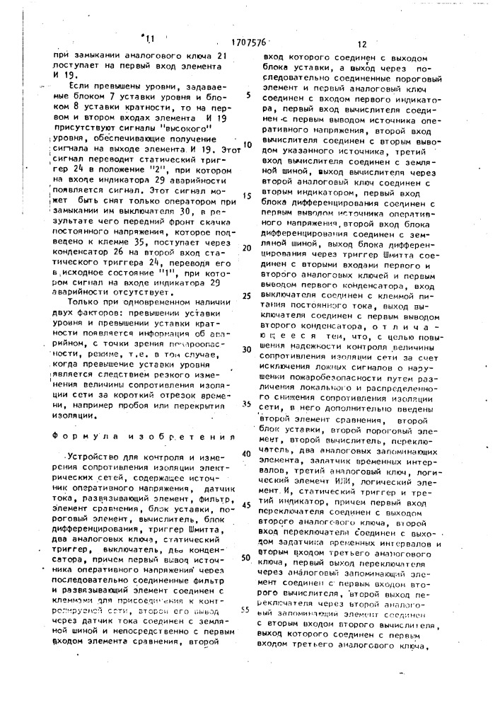 Устройство для контроля и измерения сопротивления изоляции электрических сетей (патент 1707576)