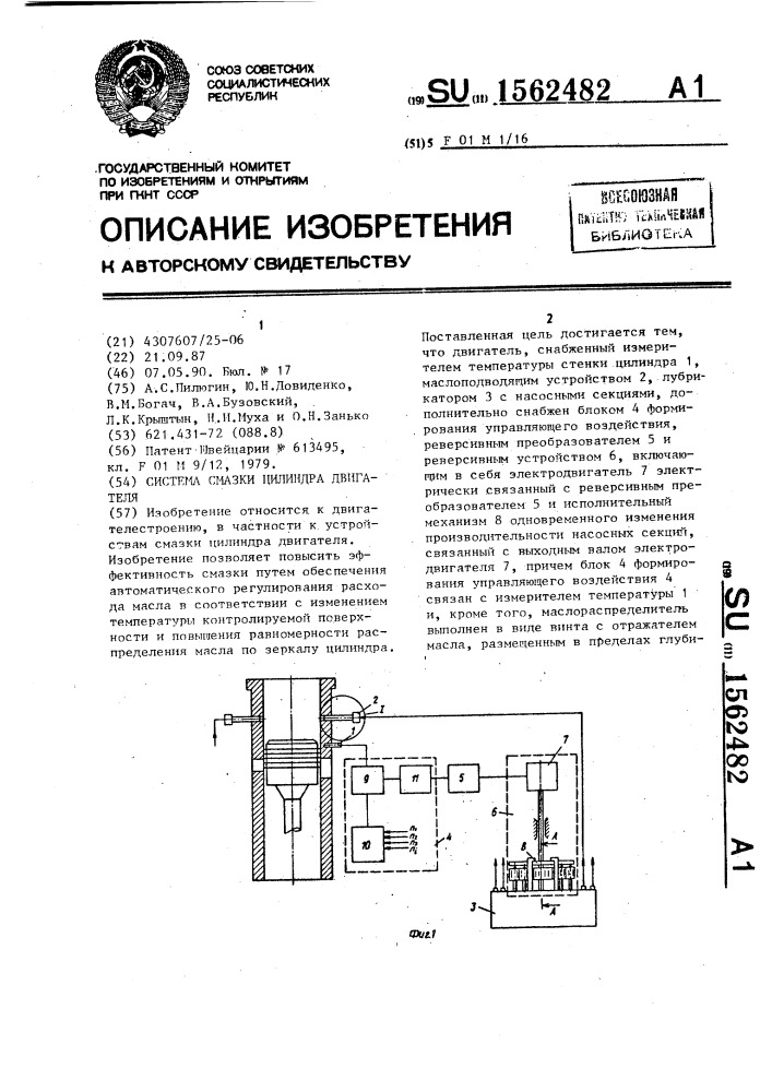 Система смазки цилиндра двигателя (патент 1562482)