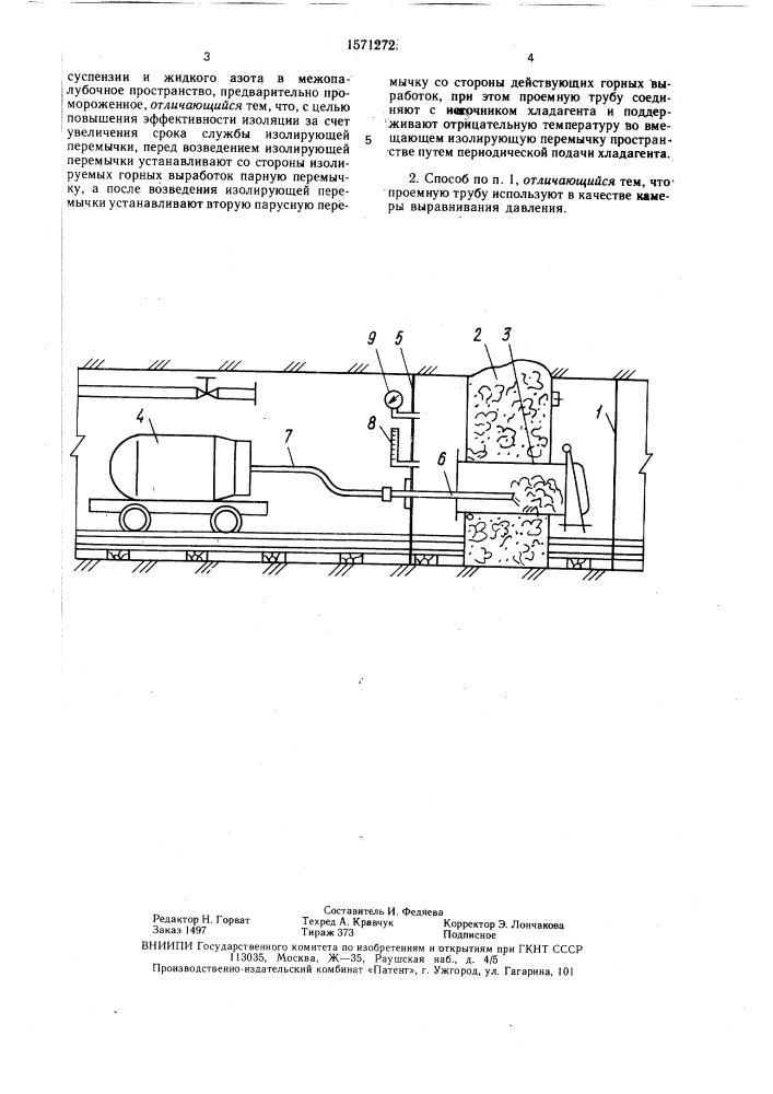 Способ изоляции горных выработок (патент 1571272)