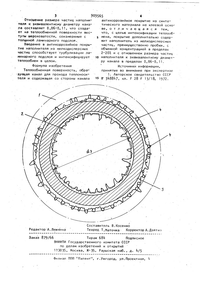 Теплообменная поверхность (патент 909565)