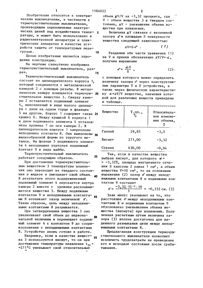 Термочувствительный выключатель (патент 1184022)