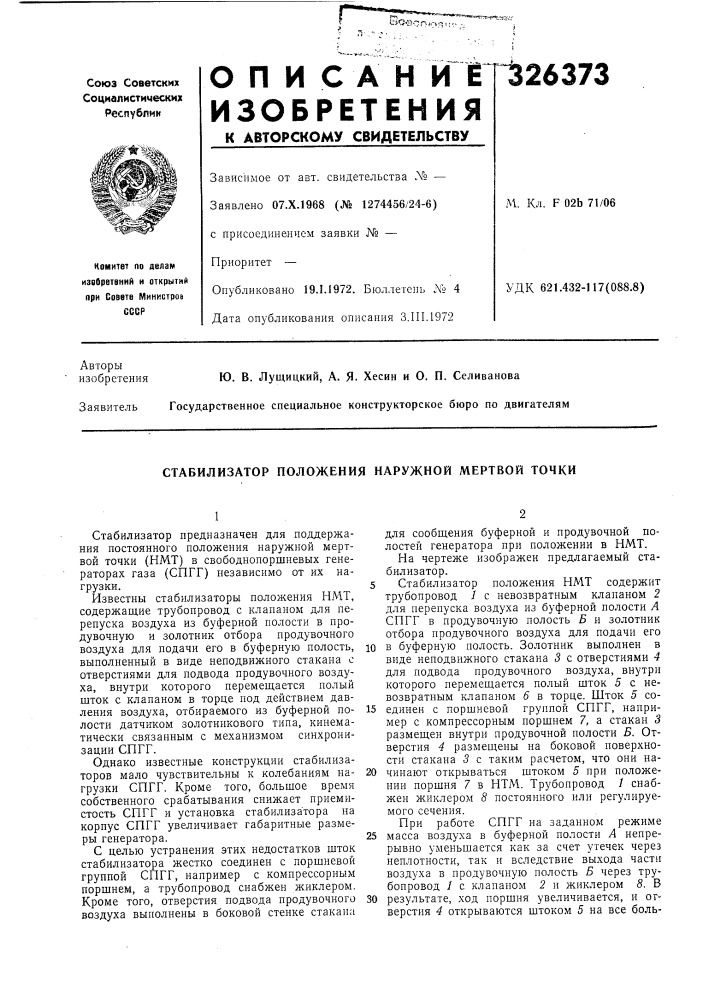 Стабилизатор положения наружной мертвой точки (патент 326373)
