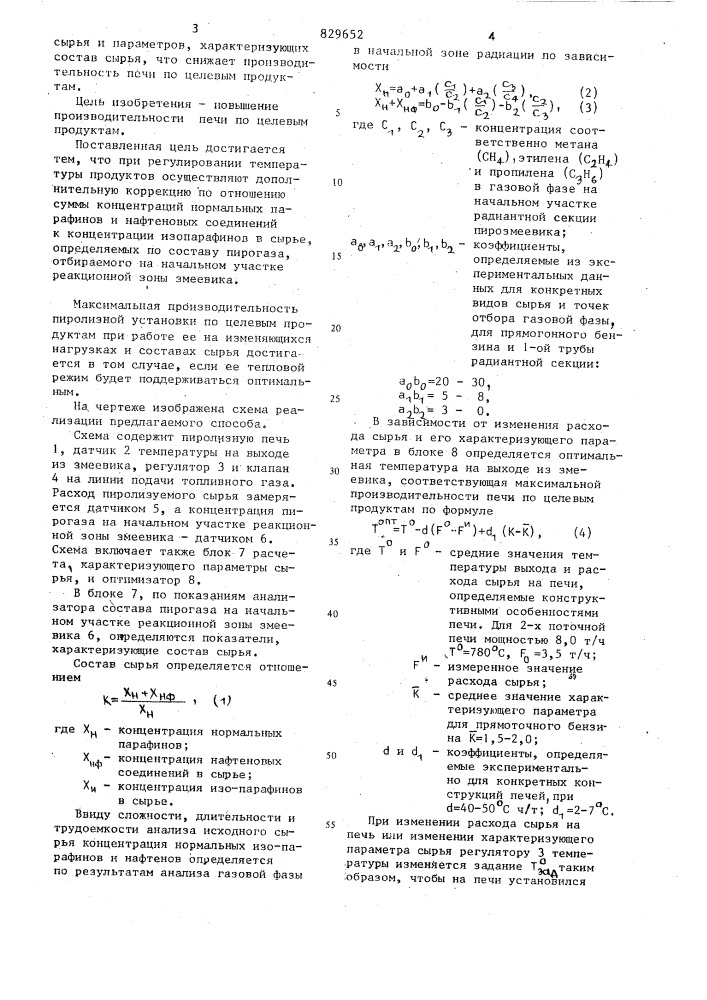 Способ автоматического управленияпроцессом пиролиза b трубчатойпечи (патент 829652)