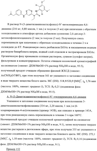 Производные пиримидиномочевины в качестве ингибиторов киназ (патент 2430093)