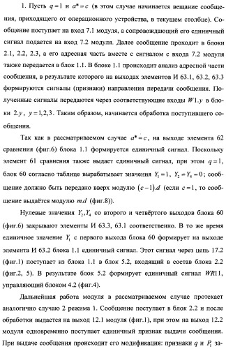 Коммутационный модуль с параллельно-конвейерной обработкой и вещанием сообщений (патент 2360283)