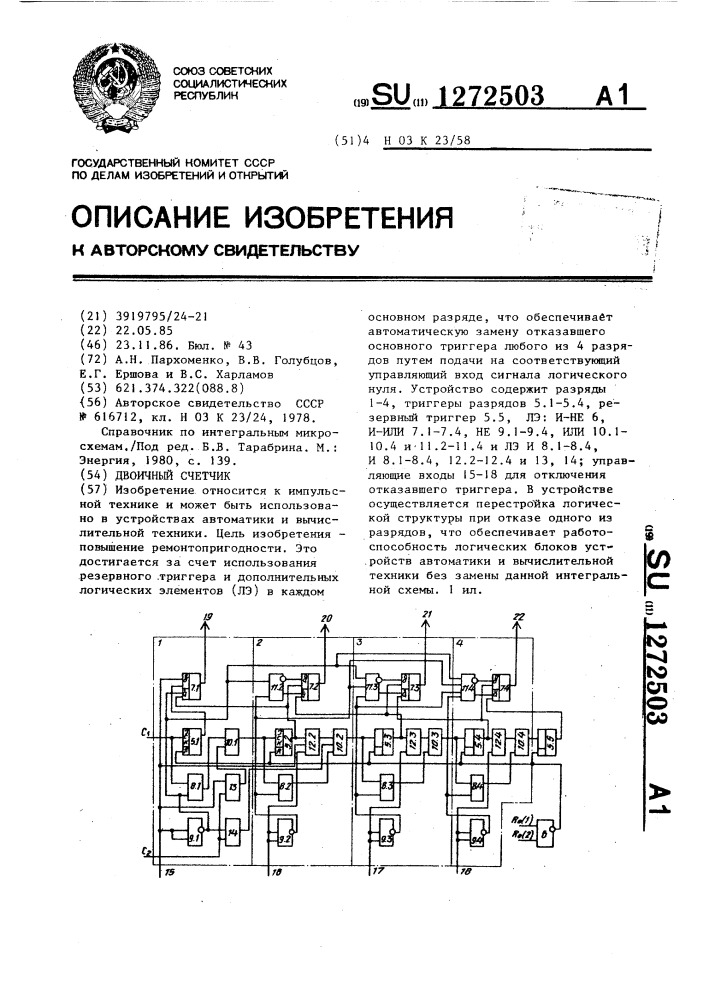 Двоичный счетчик (патент 1272503)