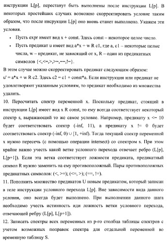 Способ генерации баз данных и баз знаний для систем верификации программного обеспечения распределенных вычислительных комплексов и устройство для его реализации (патент 2373569)