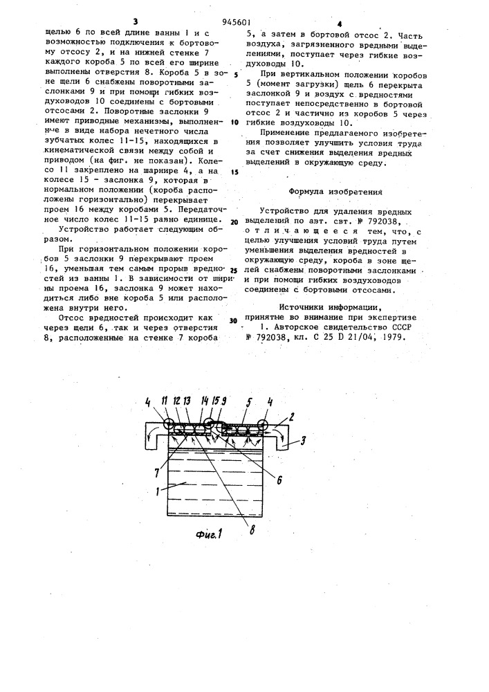 Устройство для удаления вредных выделений (патент 945601)