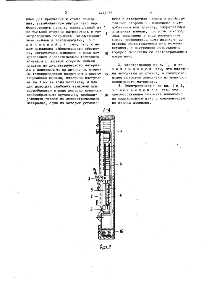 Отопительный электроприбор (патент 1471956)