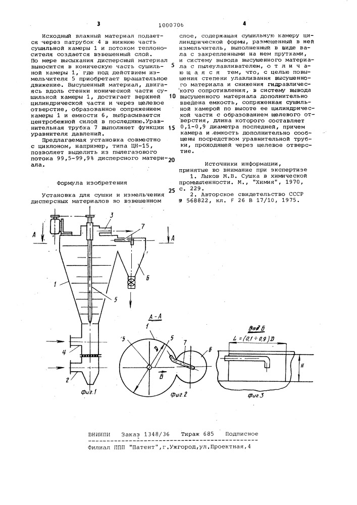 Установка для сушки и измельчения дисперсных материалов во взвешенном слое (патент 1000706)