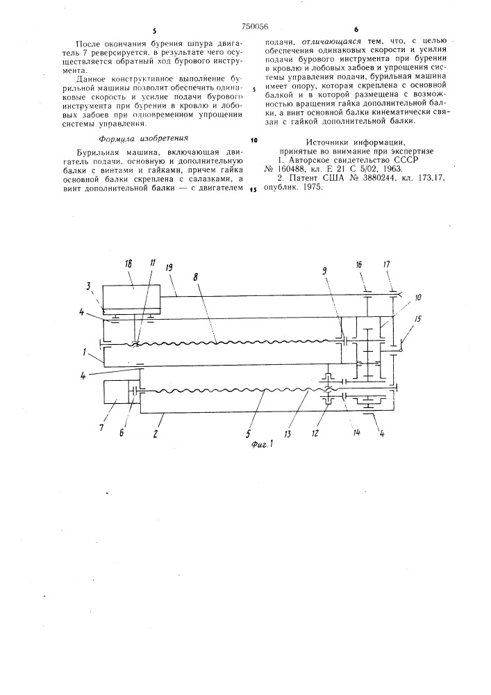 Бурильная машина (патент 750056)