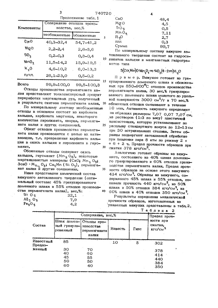 Вяжущее автоклавного твердения (патент 740720)