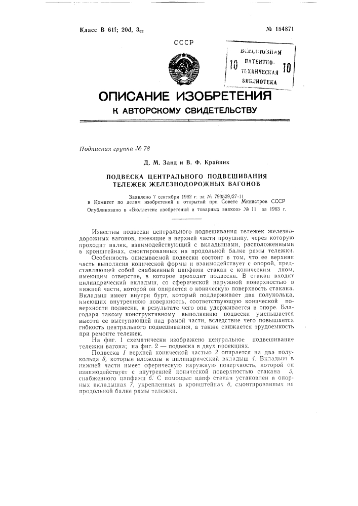 Патент ссср  154870 (патент 154870)