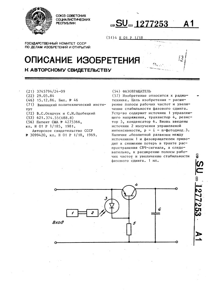 Фазовращатель (патент 1277253)
