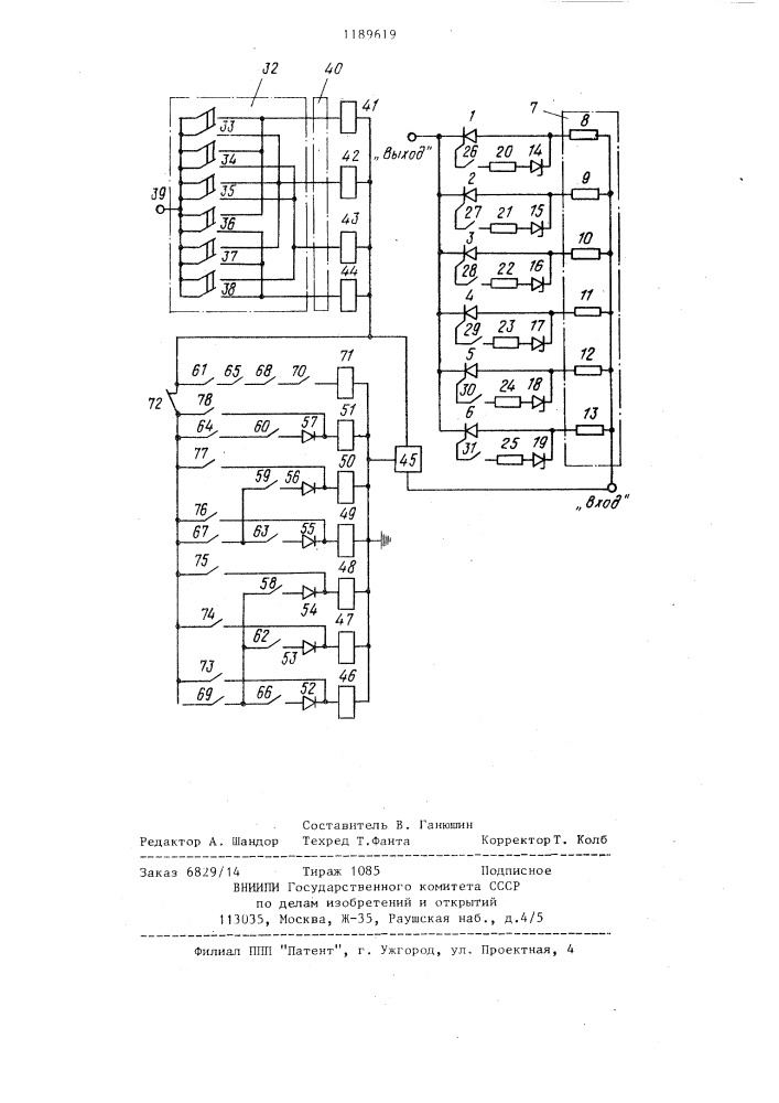 Устройство для дистанционного регулирования величины сварочного тока (патент 1189619)
