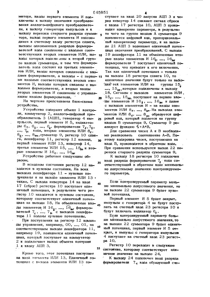 Устройство для контроля радиоэлектронных блоков (патент 945851)