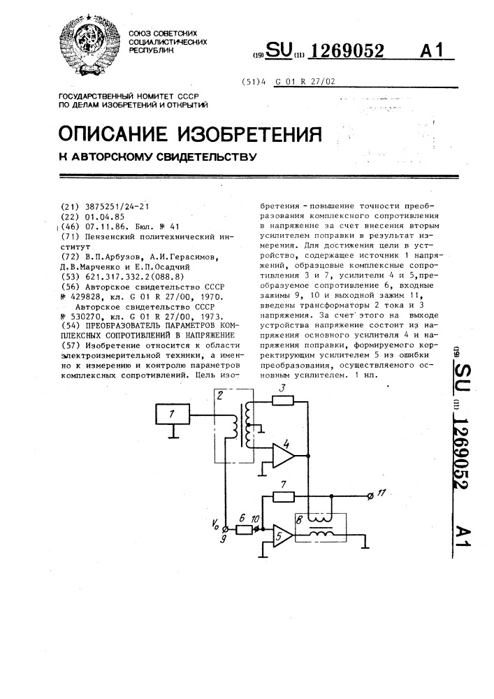 Преобразователь параметров комплексных сопротивлений в напряжение (патент 1269052)