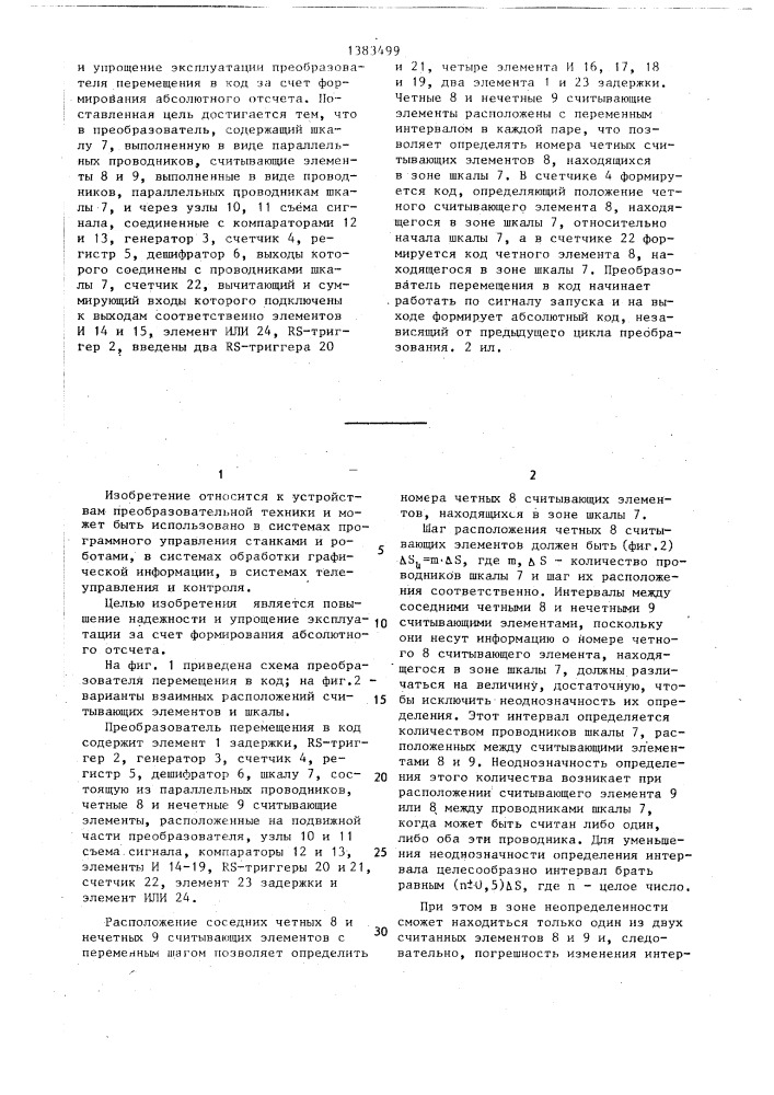 Преобразователь перемещения в код (патент 1383499)