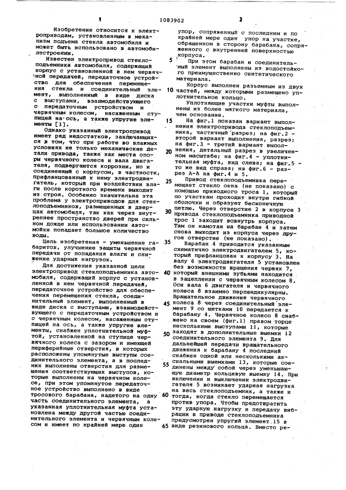 Электропривод стеклоподъемника автомобиля (патент 1083902)