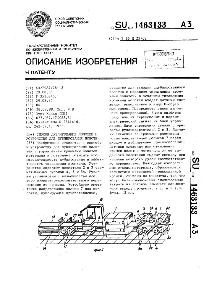 Способ дублирования полотен и устройство для дублирования полотен (патент 1463133)