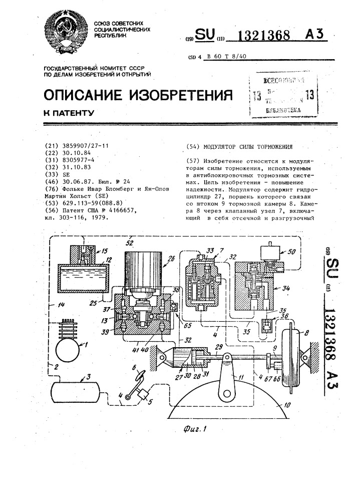 Модулятор силы торможения (патент 1321368)