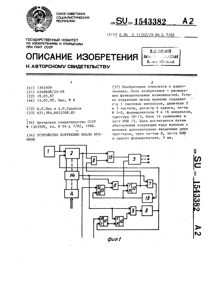 Устройство коррекции шкалы времени (патент 1543382)