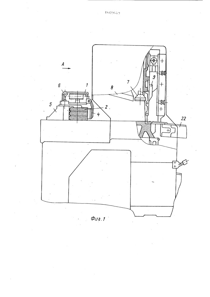Машина для трехсторонней обрезки пачек книжных блоков (патент 1609649)