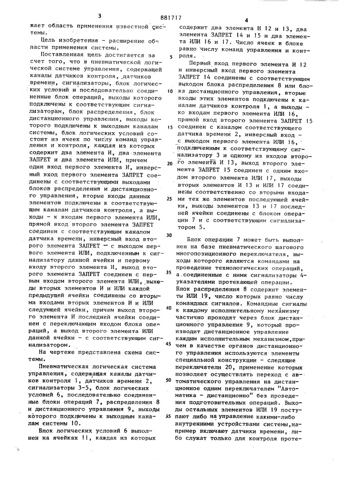 Пневматическая логическая система управления (патент 881717)