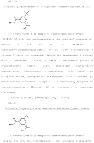 Триазолопиридазины в качестве ингибиторов par1, их получение и применение в качестве лекарственных средств (патент 2499797)