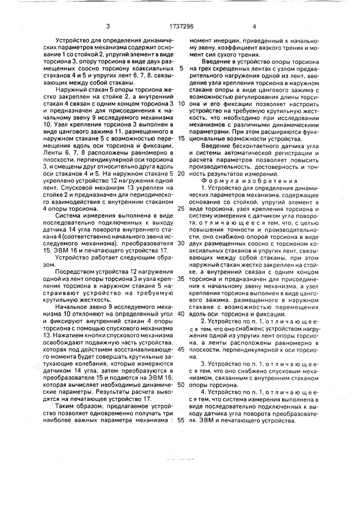 Устройство для определения динамических параметров механизма (патент 1737296)