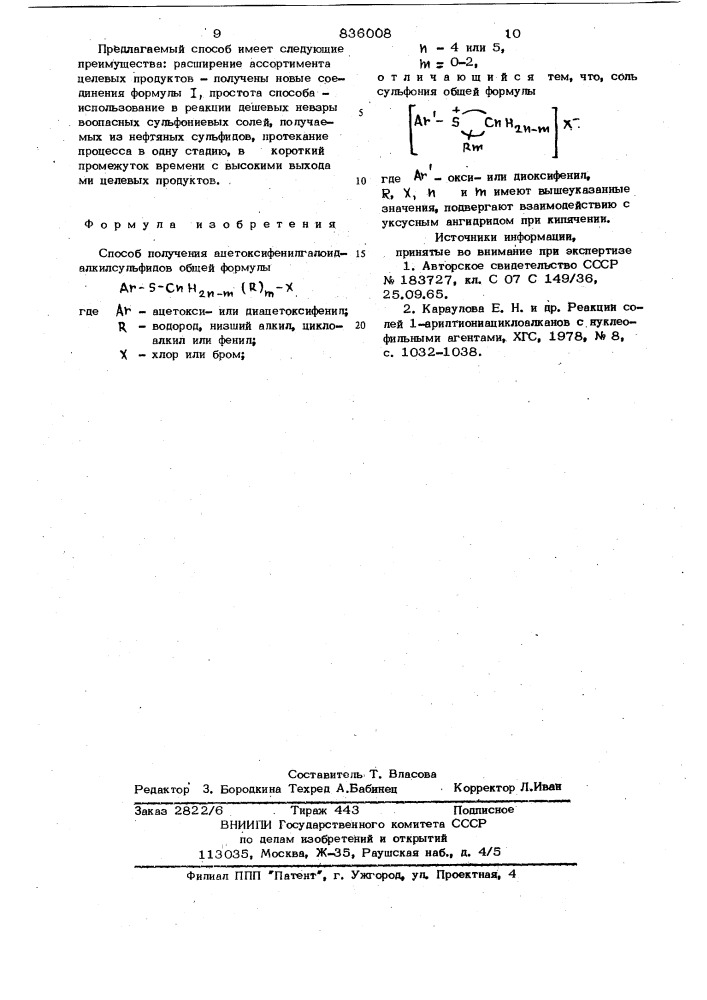 Способ получения ацетоксифенил-галоидакилсульфидов (патент 836008)