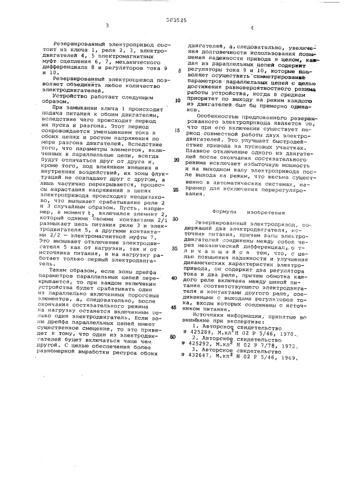 Резервированный электропривод (патент 583525)