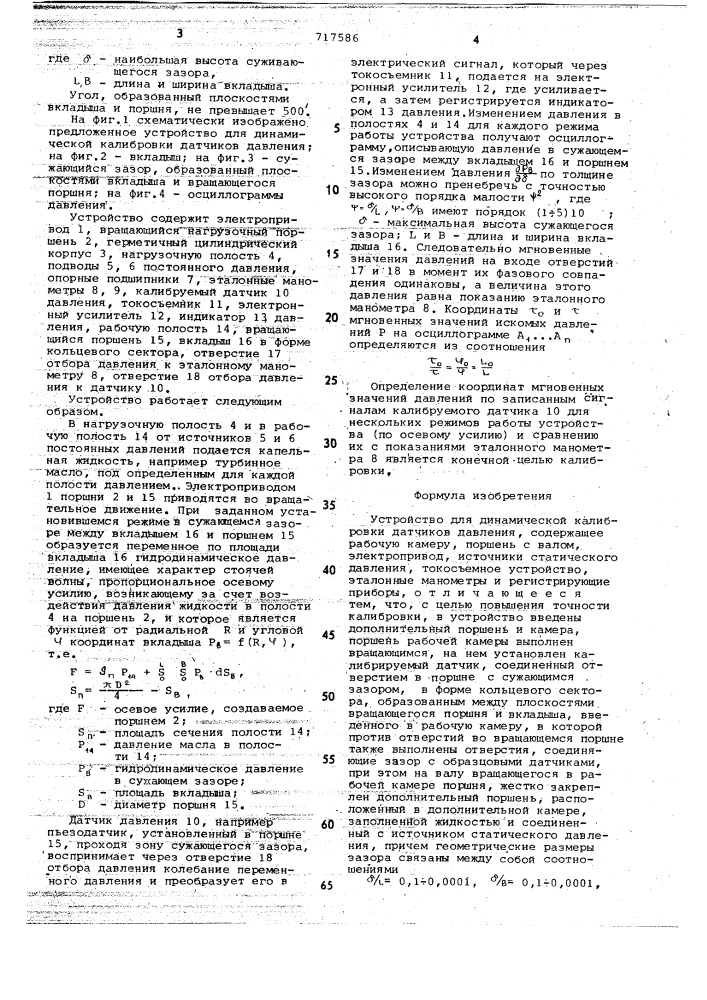 Устройство для динамической калибровки датчиков давления (патент 717586)