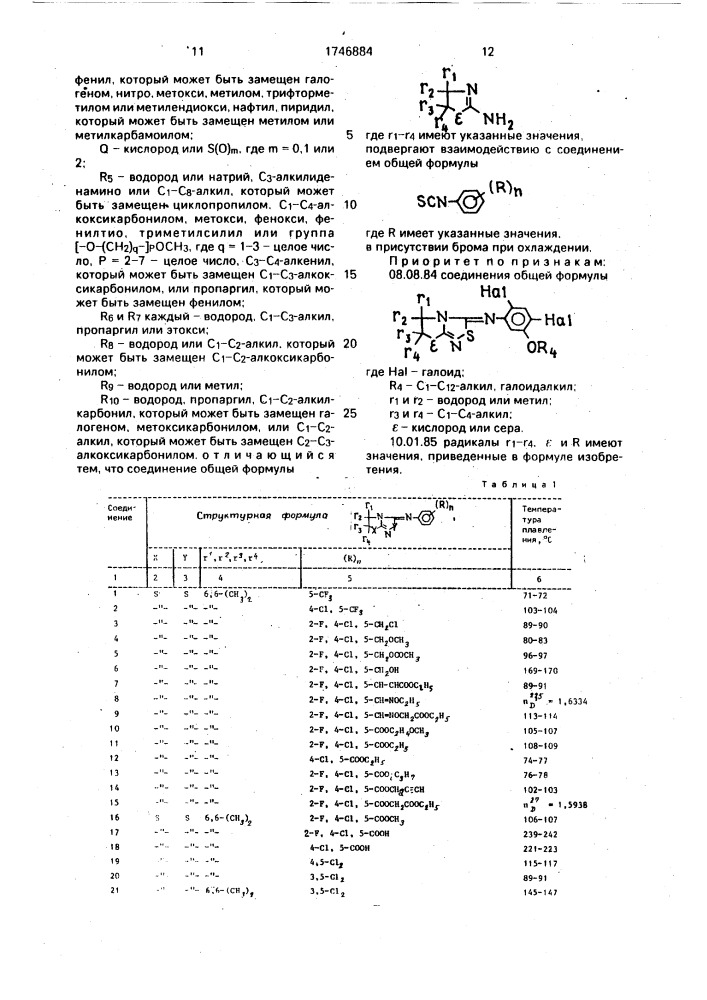 Способ получения производных тиадиазола (патент 1746884)