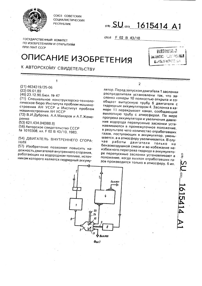 Двигатель внутреннего сгорания (патент 1615414)