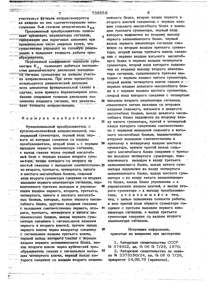 Функциональный преобразователь с кусочно-линейной аппроксимацией (патент 739558)