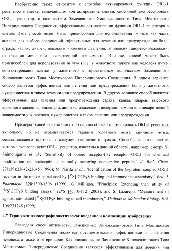 Замещенные хиноксалинового типа мостиковые пиперидиновые соединения и их применение (патент 2500678)