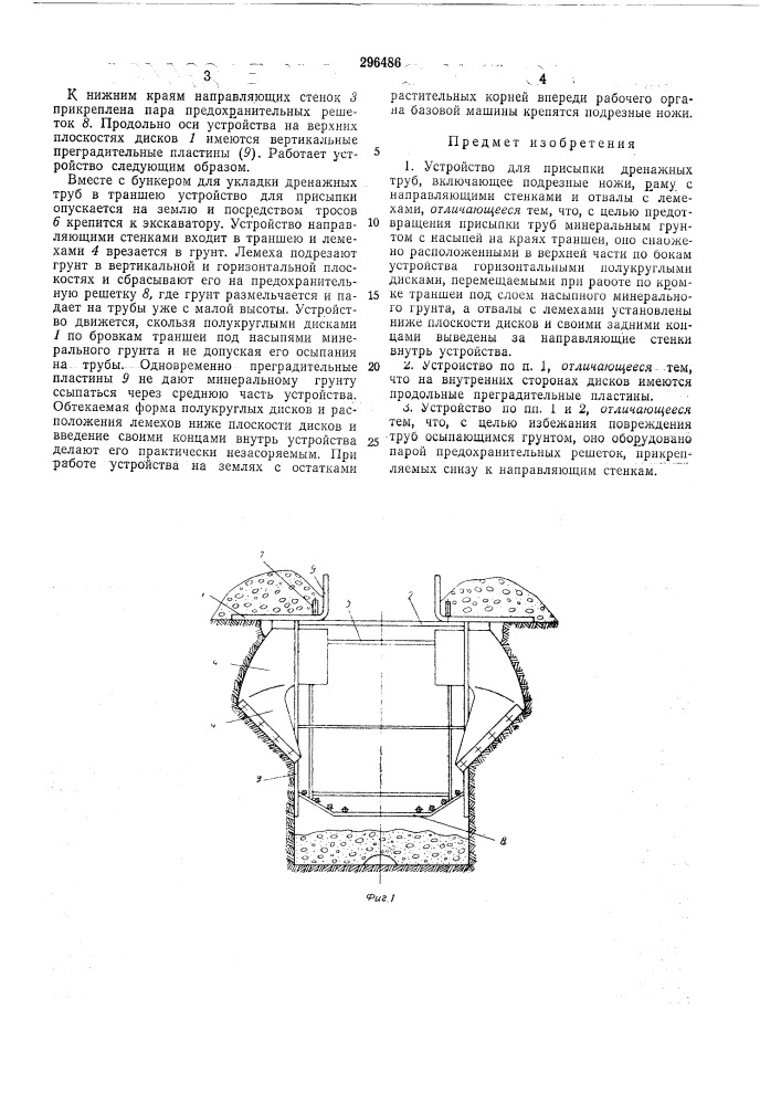 Патент ссср  296486 (патент 296486)