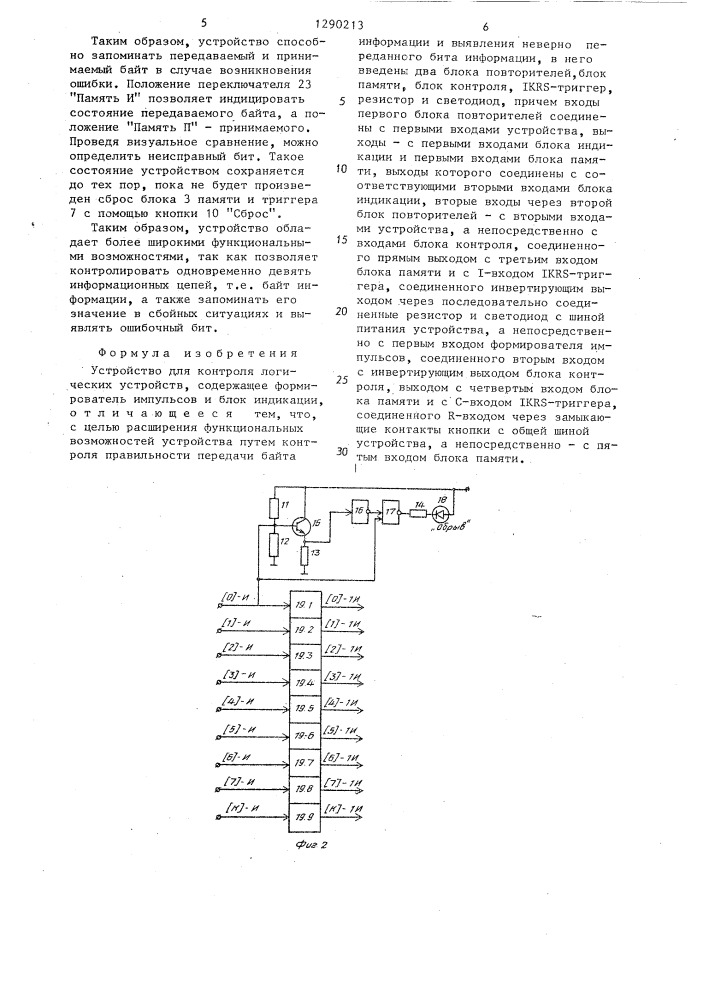 Устройство для контроля логических устройств (патент 1290213)