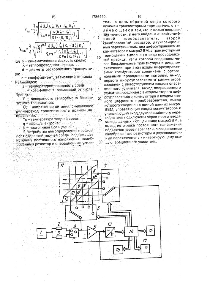 Способ определения профиля поля скоростей текучей среды и устройство для его осуществления (патент 1786440)