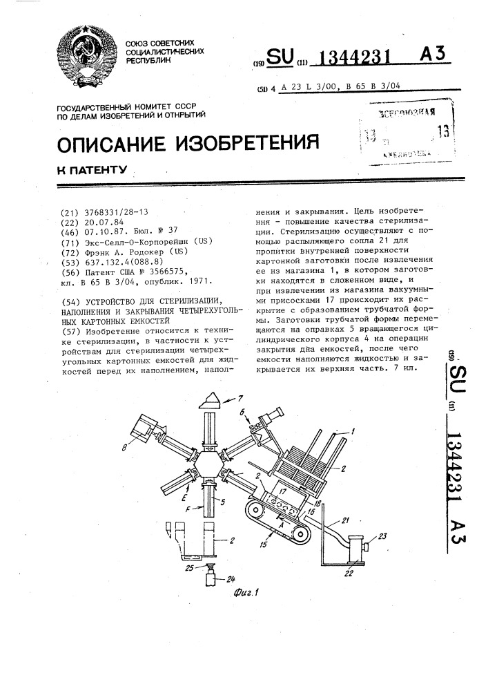 Устройство для стерилизации,наполнения и закрывания четырехугольных картонных емкостей (патент 1344231)