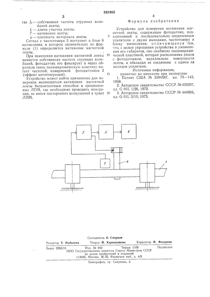 Устройство для измерения натяжения магнитной ленты (патент 582465)