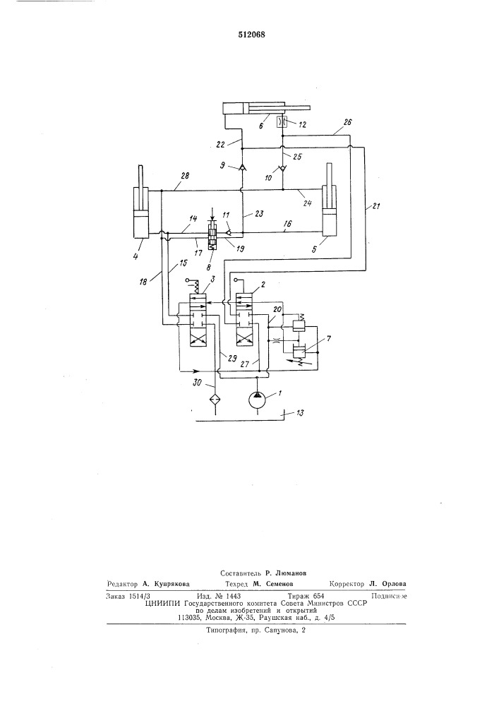 Гидропривод рабочих органов сучкорезной машины (патент 512068)