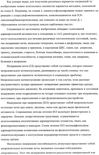 Митилиндолы и метилпирролопиридины, фармацевтическая композиция, обладающая активностью  -1-адренергических агонистов (патент 2313524)