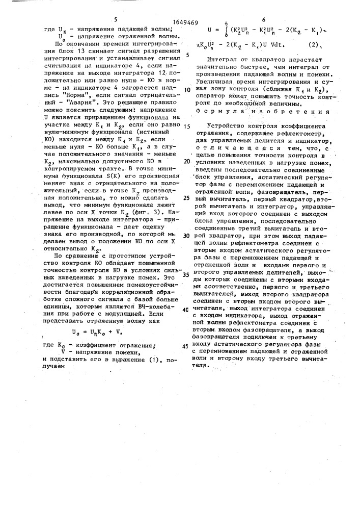 Устройство контроля коэффициента отражения (патент 1649469)