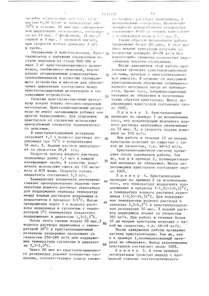 Способ получения кристаллического акриламида (патент 1491331)