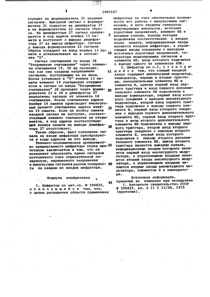 Шифратор (патент 1005187)
