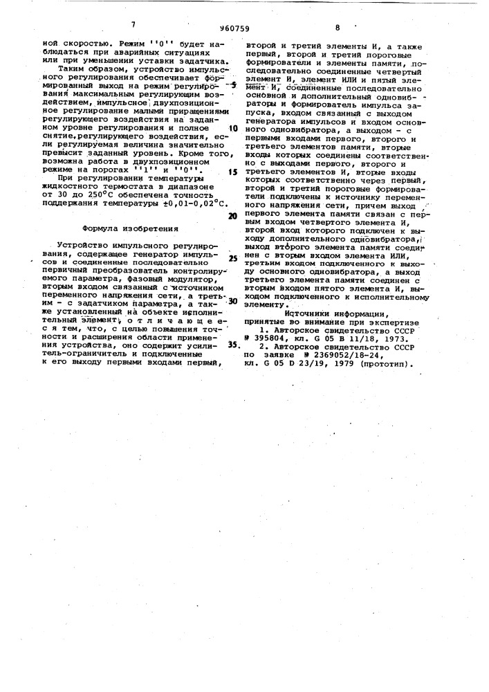 Устройство импульсного регулирования (патент 960759)